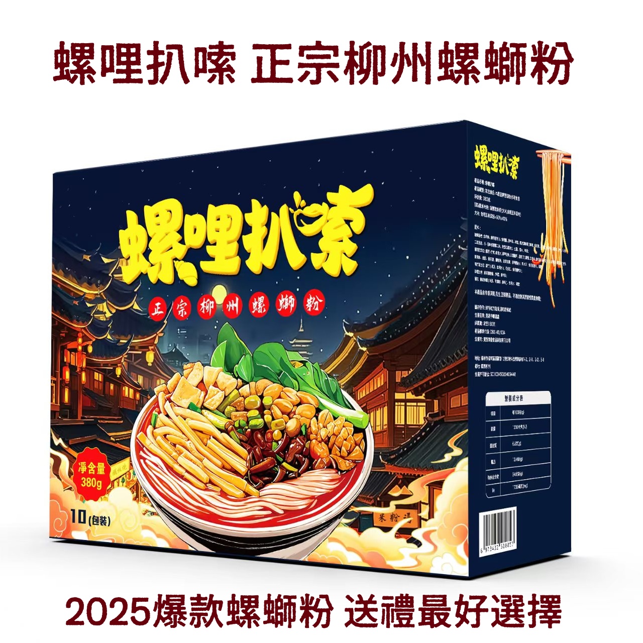 螺哩扒嗦螺螄粉380g原裝正品 現貨 高